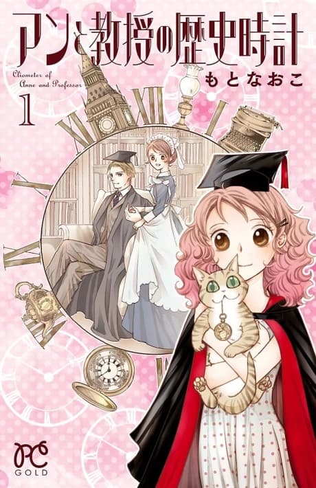 Anne to Kyouju no Rekishi Tokei