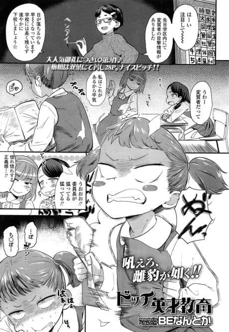 Bitch Eisai Kyouiku