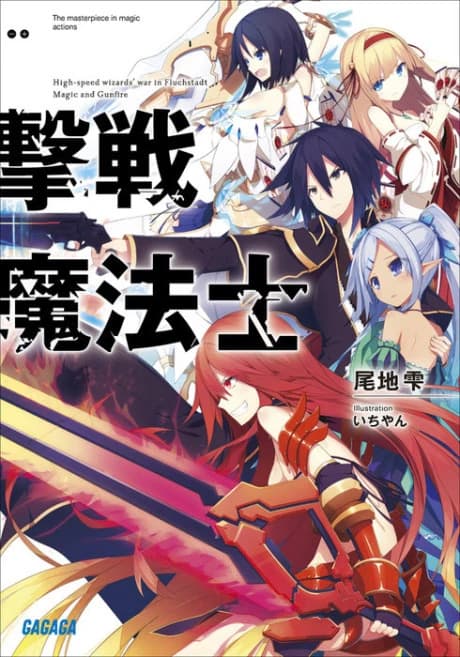 Gekisen Mahoushi