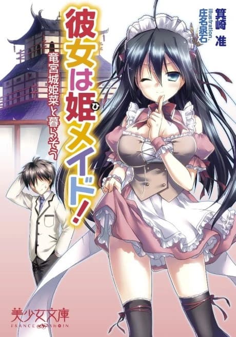 Kanojo wa Hi-Maid!: Ryuuguujou Himena to Kurasou