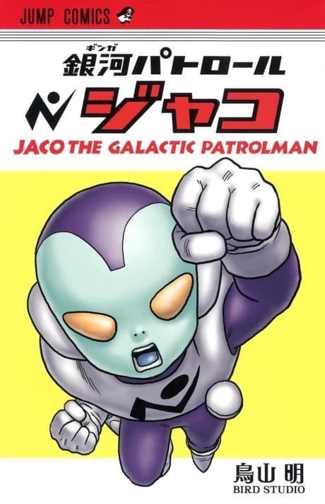 Jaco, el patrullero galáctico