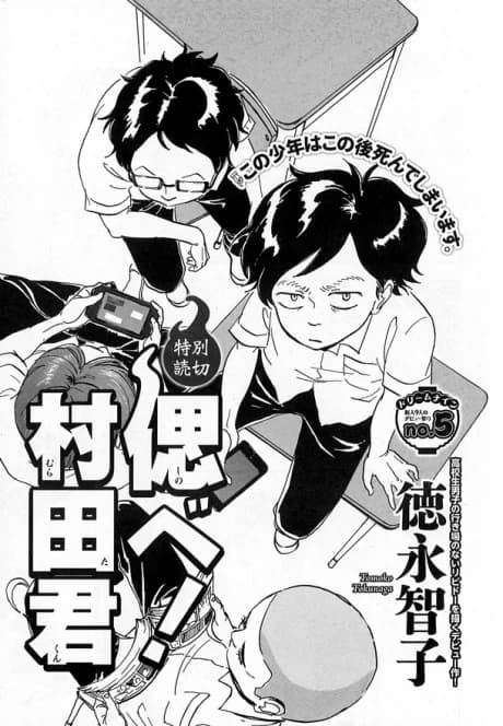Shinobe! Murata-kun