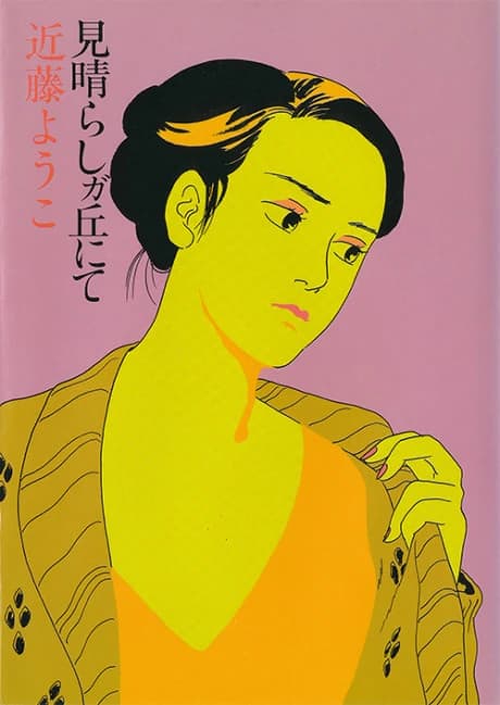 Miharashigaoka nite