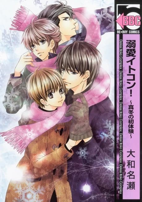 Dekiai Itokon! Mafuyu no Shotaiken