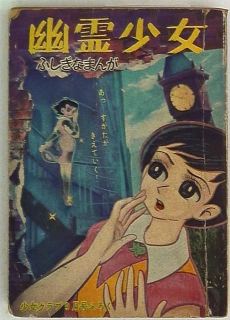 Yuurei Shoujo