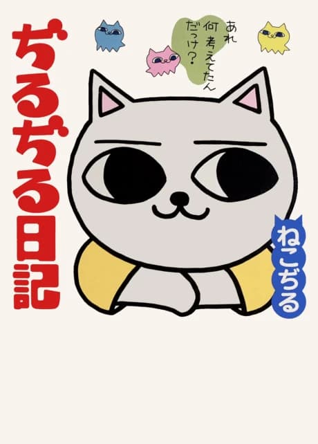 Jirujiru Nikki