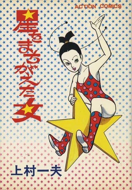 Hoshi wo Machigaeta Onna