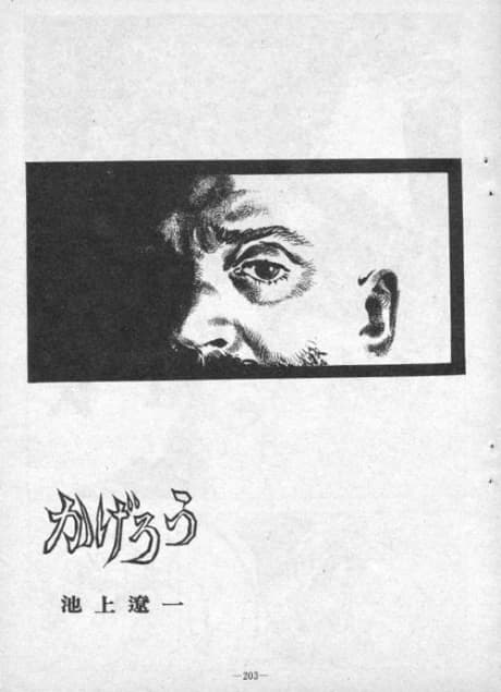 Kagerou
