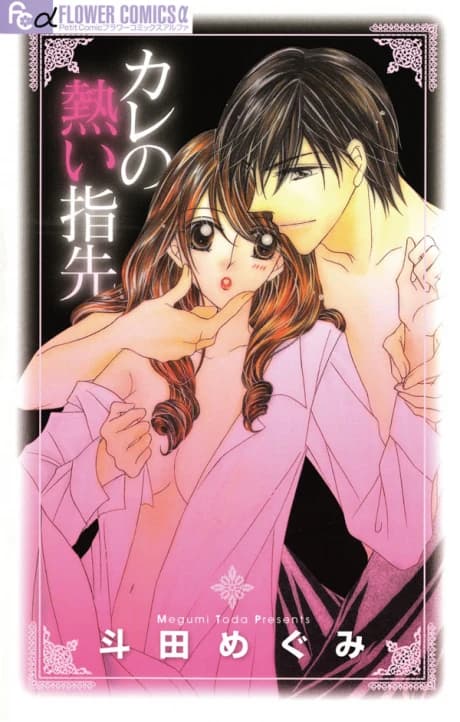 Kare no Atsui Yubisaki