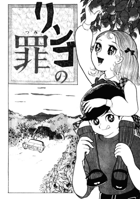 Ringo no Tsumi