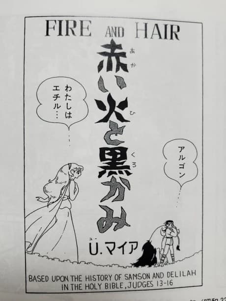 Akai Hi to Kuro Kami
