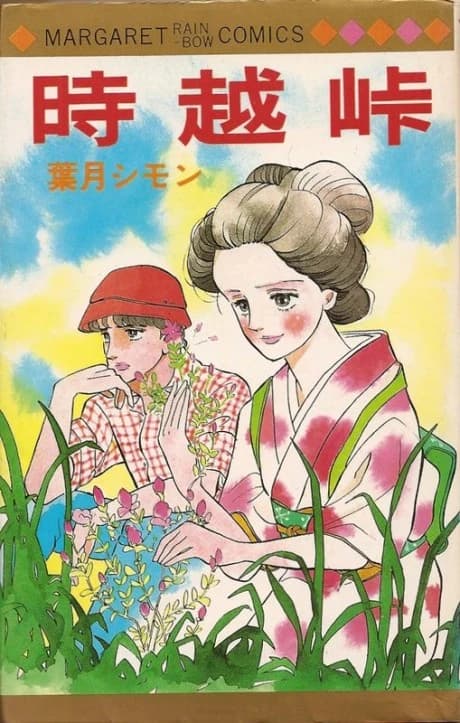 Tokikoedo