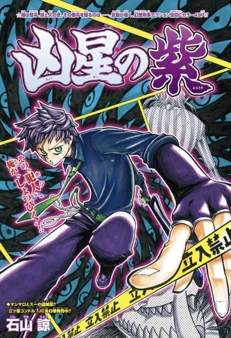 Kyousei no Murasaki