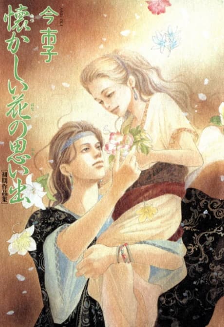 Natsukashii Hana no Omoide