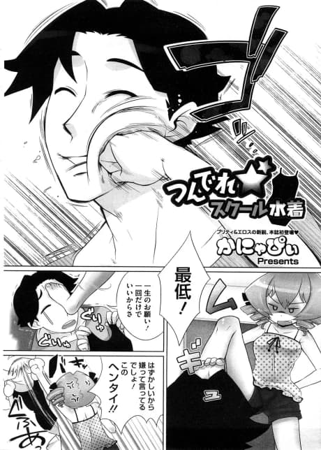 Tsundere School Mizugi