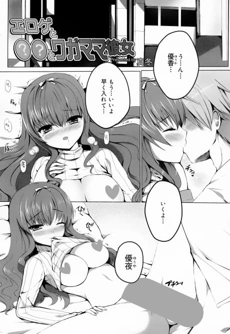 Eroge to?? to Wagamama Kanojo