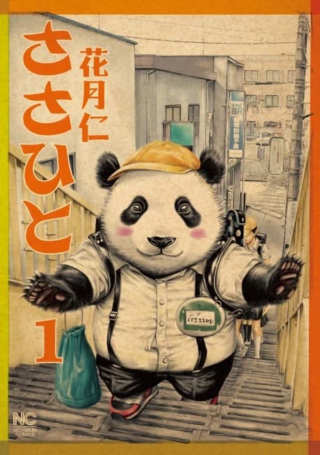 Human Panda: Sasahito