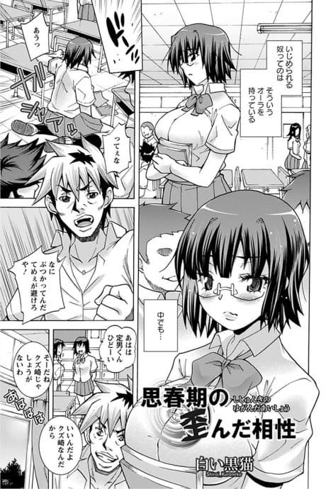 Shishunki no Yuganda Aishou