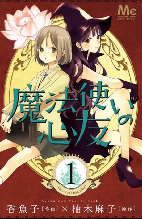 Mahoutsukai no Shinyuu