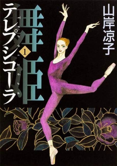 Terpsichore