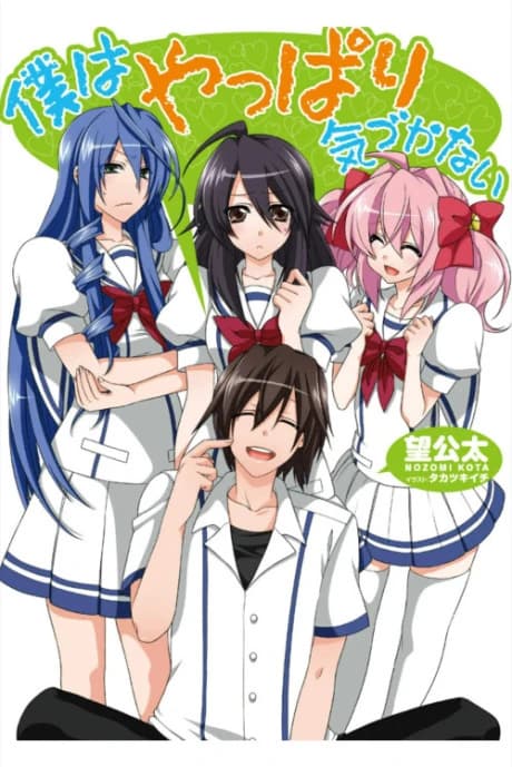 Boku wa Yappari Kizukanai