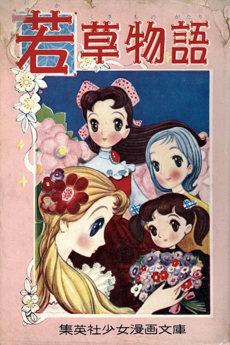Wakakusa Monogatari