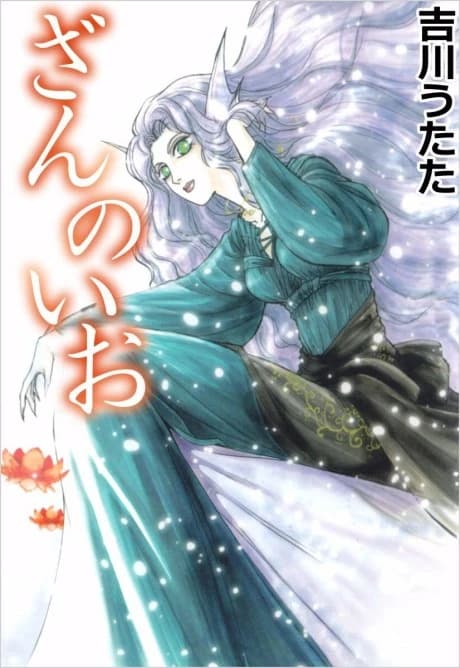 Zan no Io