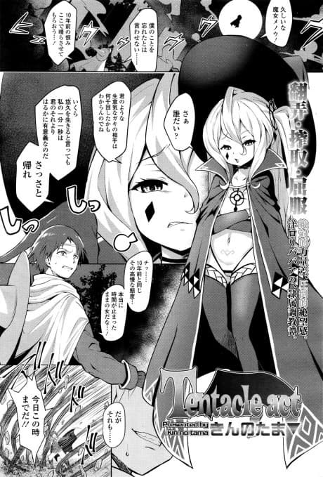Tentacle act