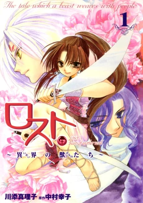 Lost: Ikai no Kemono-tachi