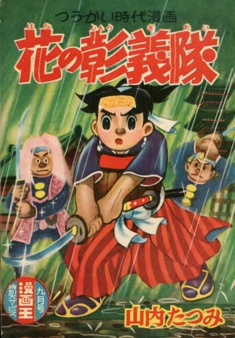 Hana no Shougitai