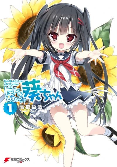 Dokidoki Sister ♡ Aoi-chan