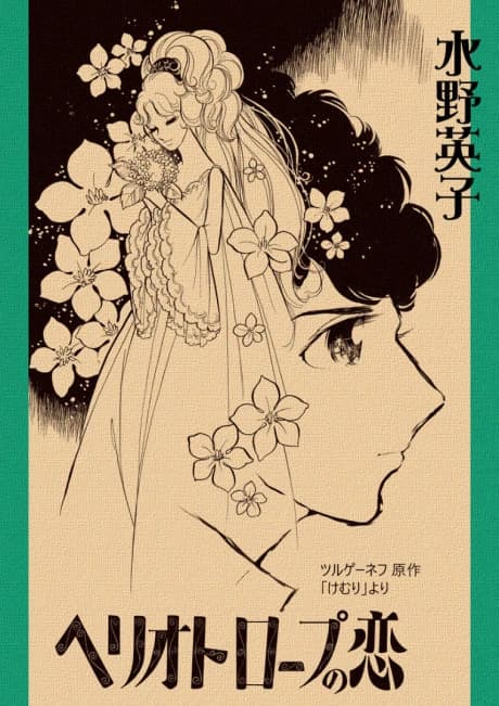 Heliotrope no Koi