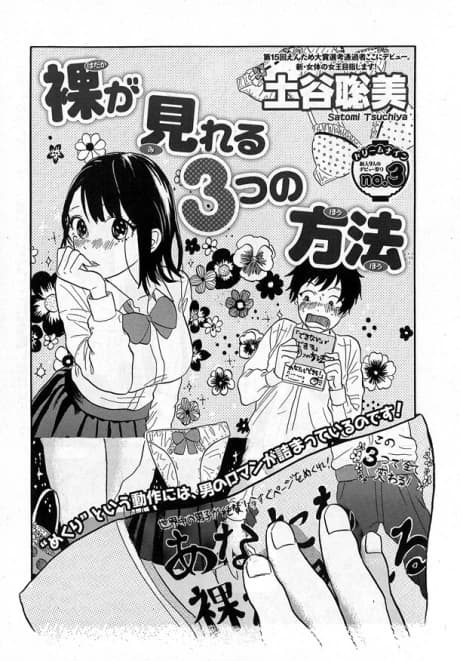Hadaka ga Mireru 3-tsu no Hoho