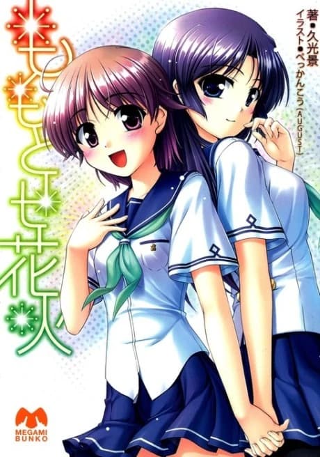Momotose Hanabi