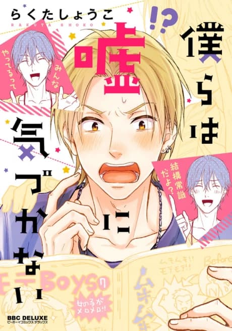 Bokura wa Uso ni Kidukanai