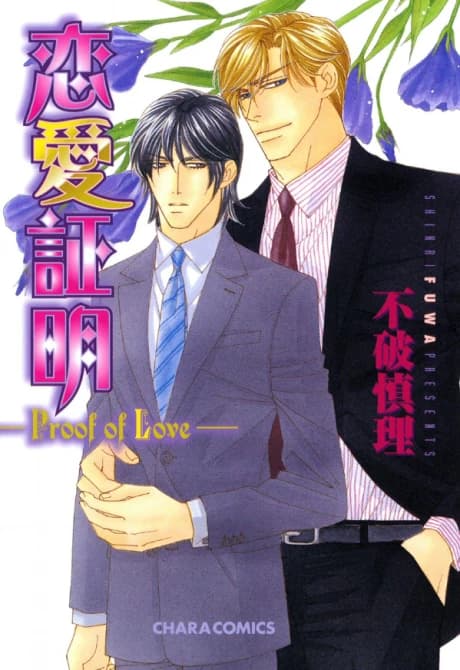 Renai Shoumei: Proof of Love