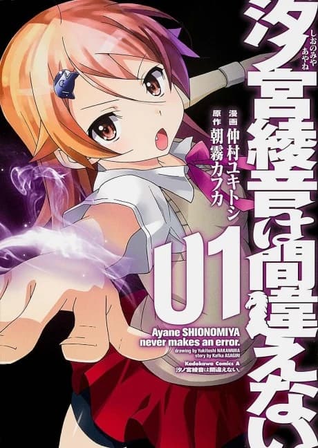 Ayane Shionomiya nunca comete un error.