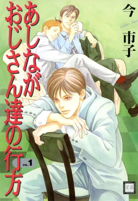 Ashinaga Oji-san no Yukue