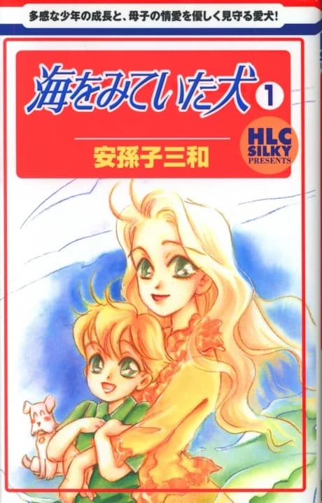 Umi wo Miteita Inu