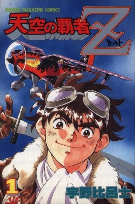 Tenkuu no Hasha Z
