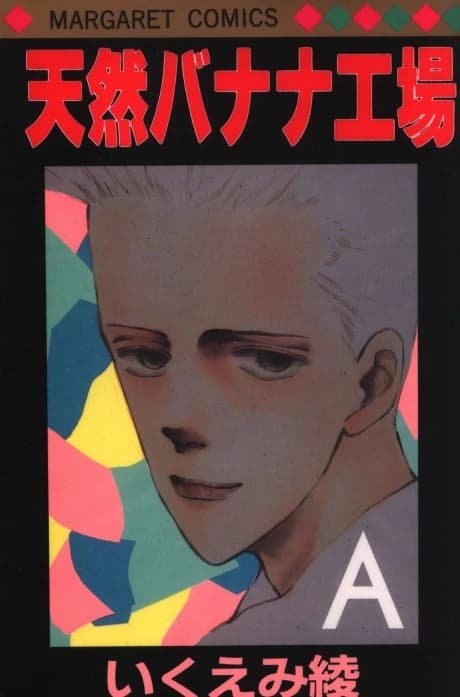 Tenzen Banana Koujou