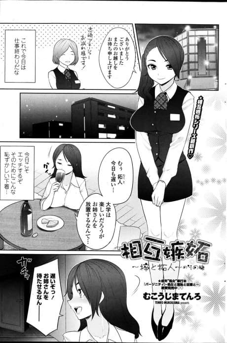 Sougo Shitto: Azusa to Takuto no Sonogo