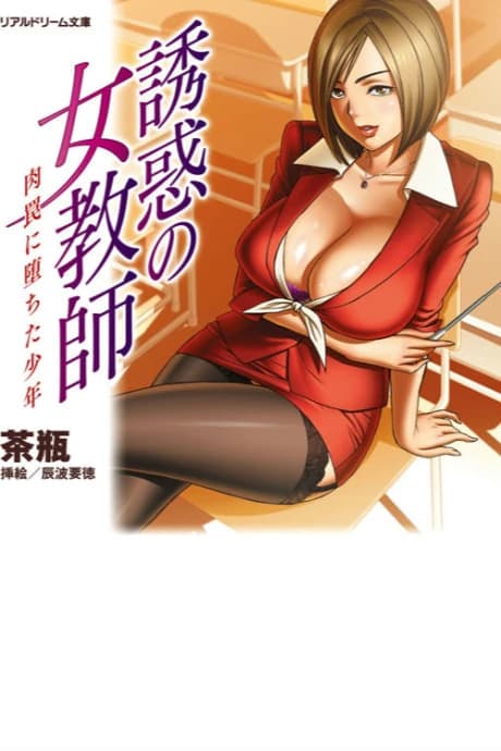 Yuuwaku no Onna Kyoushi: Nikuwana ni Ochita Shounen