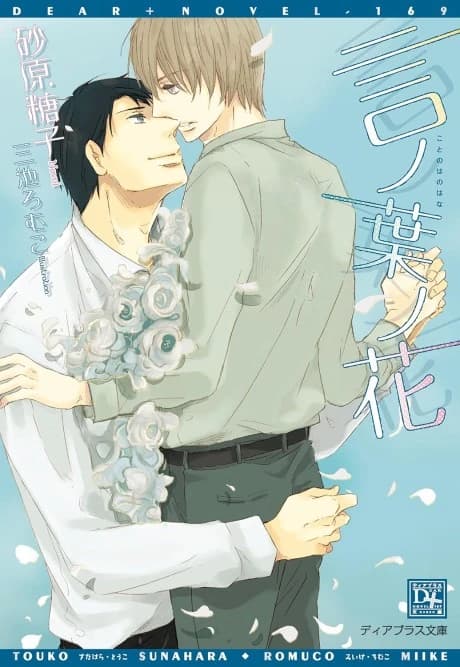 Kotonoha no Hana