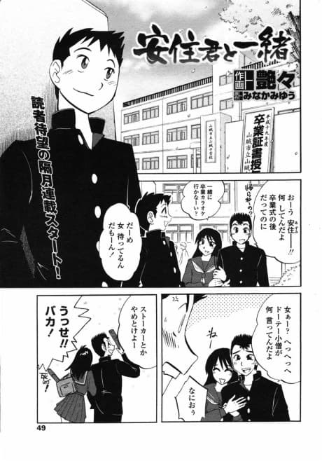 Azumi-kun to Issho