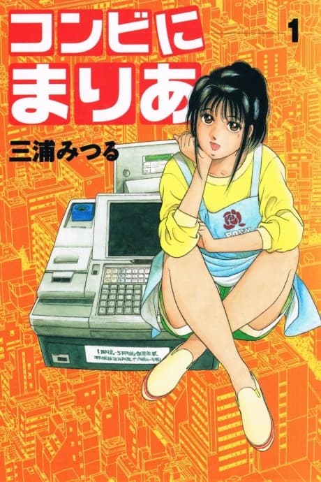 Maria, la chica de la tienda de conveniencia