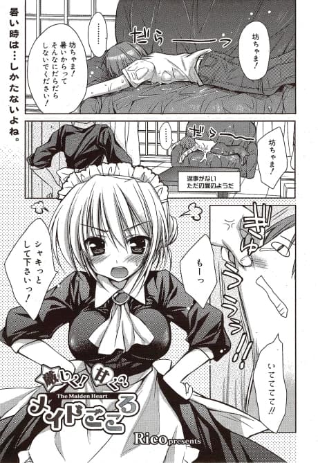 Kibishiku! Amaku? Maid Gokoro