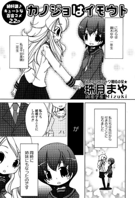 Kanojo wa Imouto