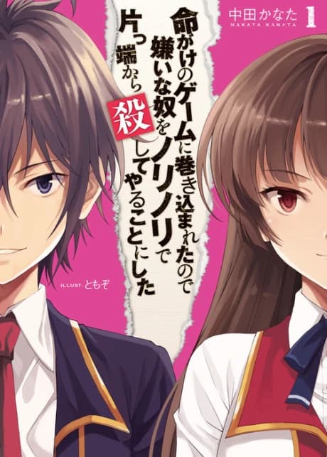 Inochigake no Game ni Makikomareta node Kirai na Yatsu wo Norinori de Katappashi kara Koroshiteyaru Koto ni Shita