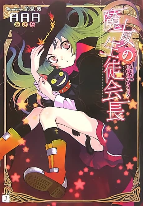 Majo no Seitokaichou